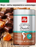 Кофе в зернах Illy Brazil 250 г